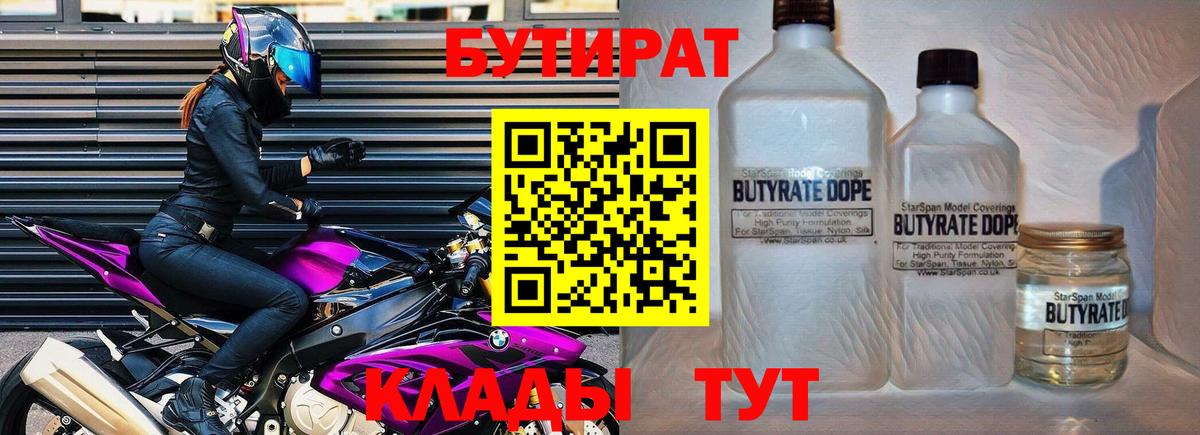 Бутират  Вход с VPN  Чита  БУТИРАТ вода 