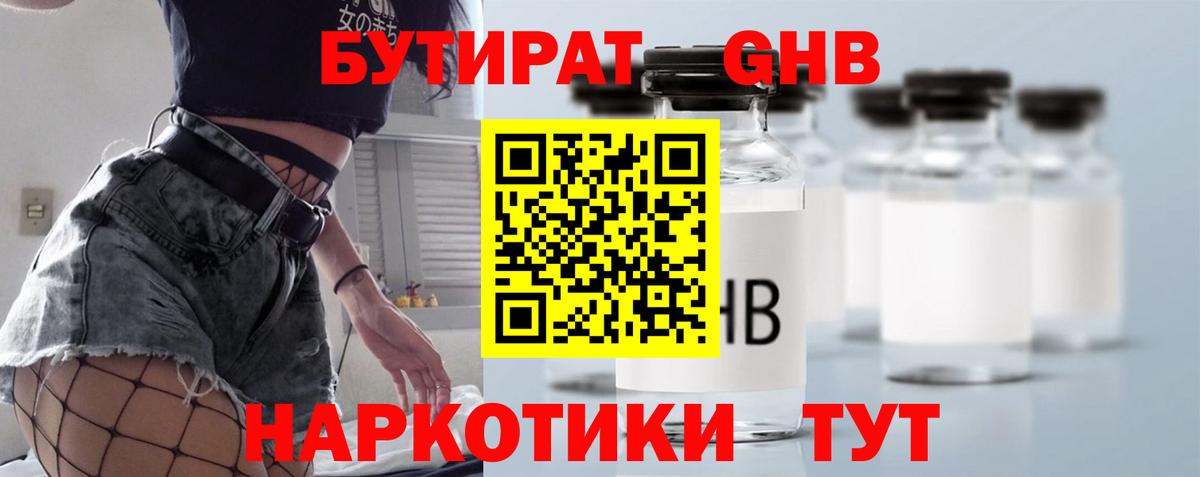 Бутират оксибутират Чита