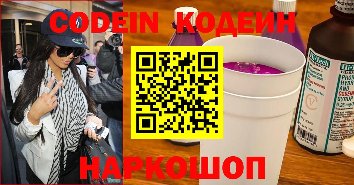 Кодеиновый сироп Lean напиток Lean (лин)  Вход с VPN  Чита 