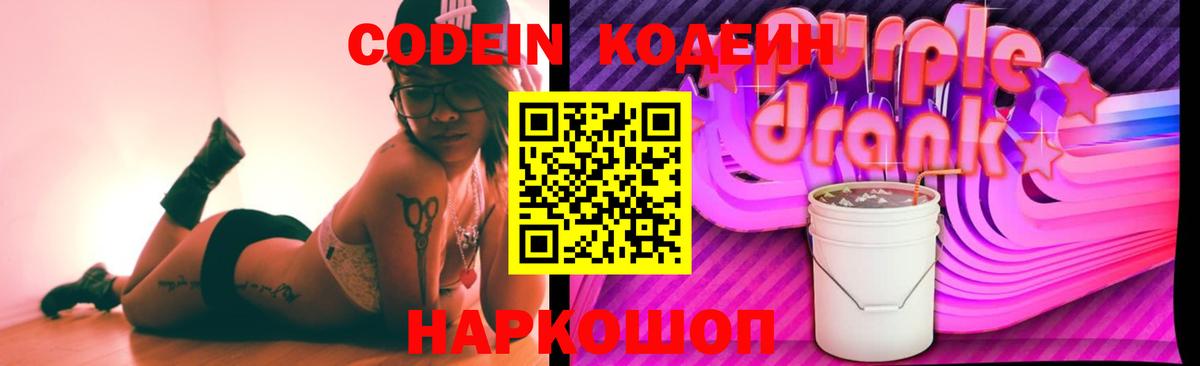 Codein Purple Drank Чита