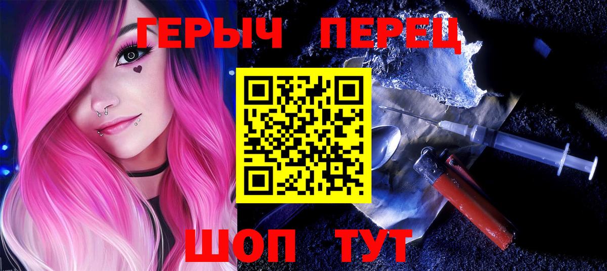 Чита  ГЕРОИН  Вход с VPN  Героин гречка 