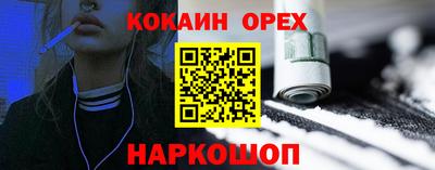 кокс Наро-Фоминск