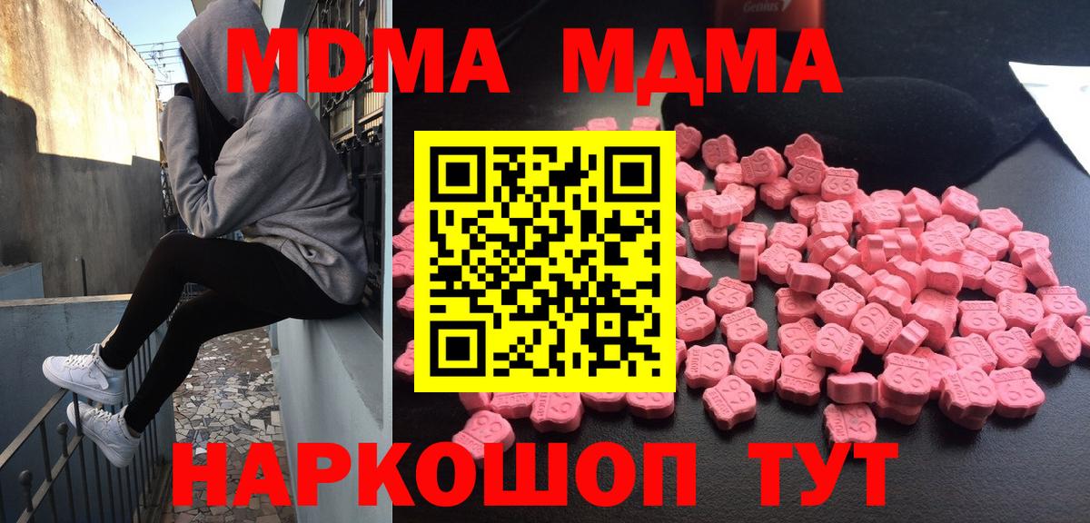 МДМА crystal  МДМА  MDMA VHQ  Чита  Вход с VPN 