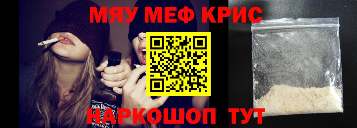 Мефедрон  Чита