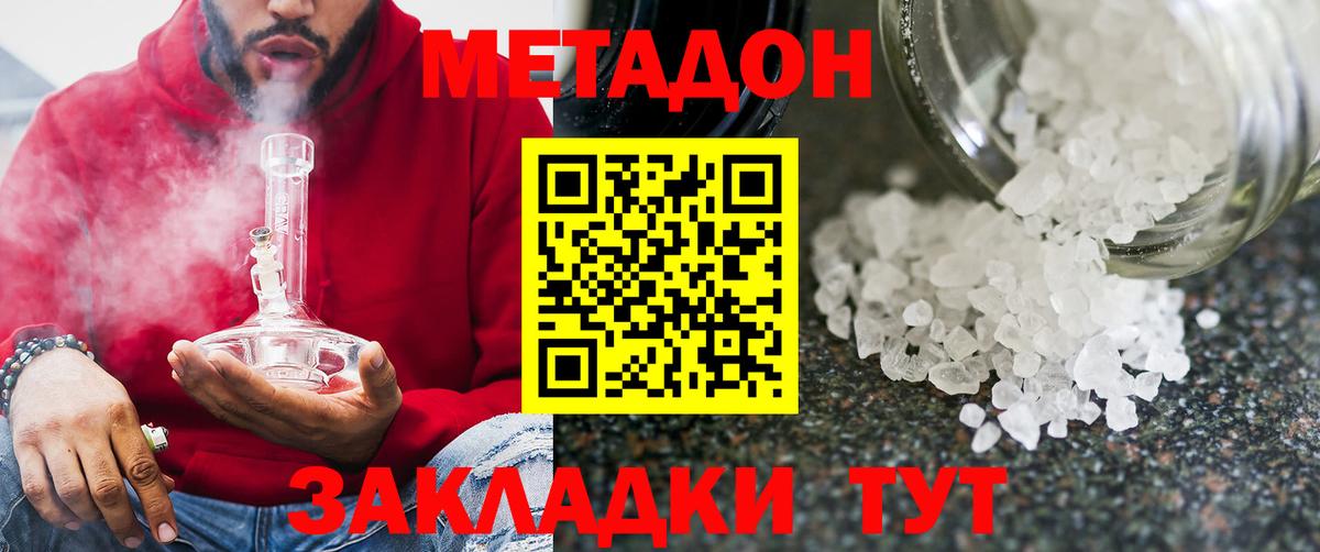 Чита  Метадон белоснежный  Вход с VPN 